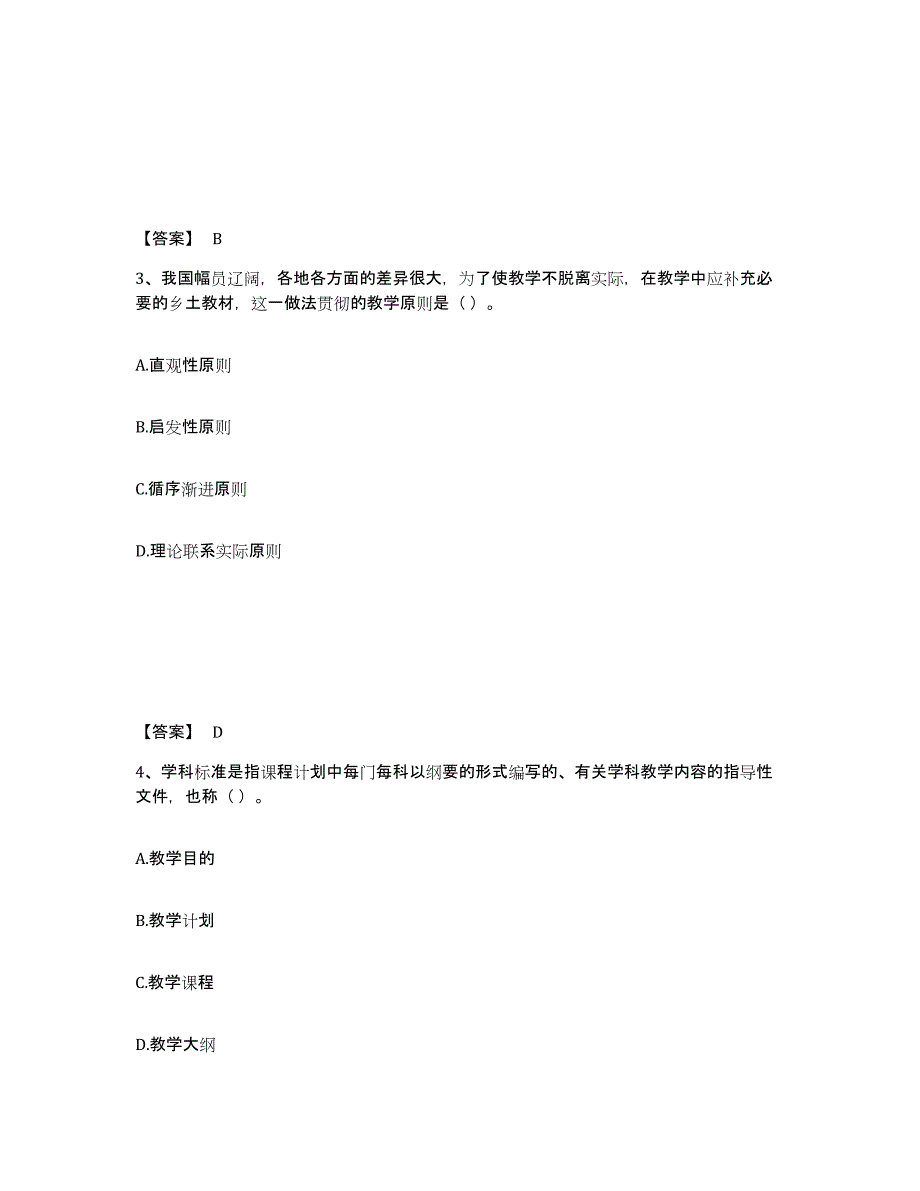 备考2025江西省上饶市小学教师公开招聘高分通关题库A4可打印版_第2页