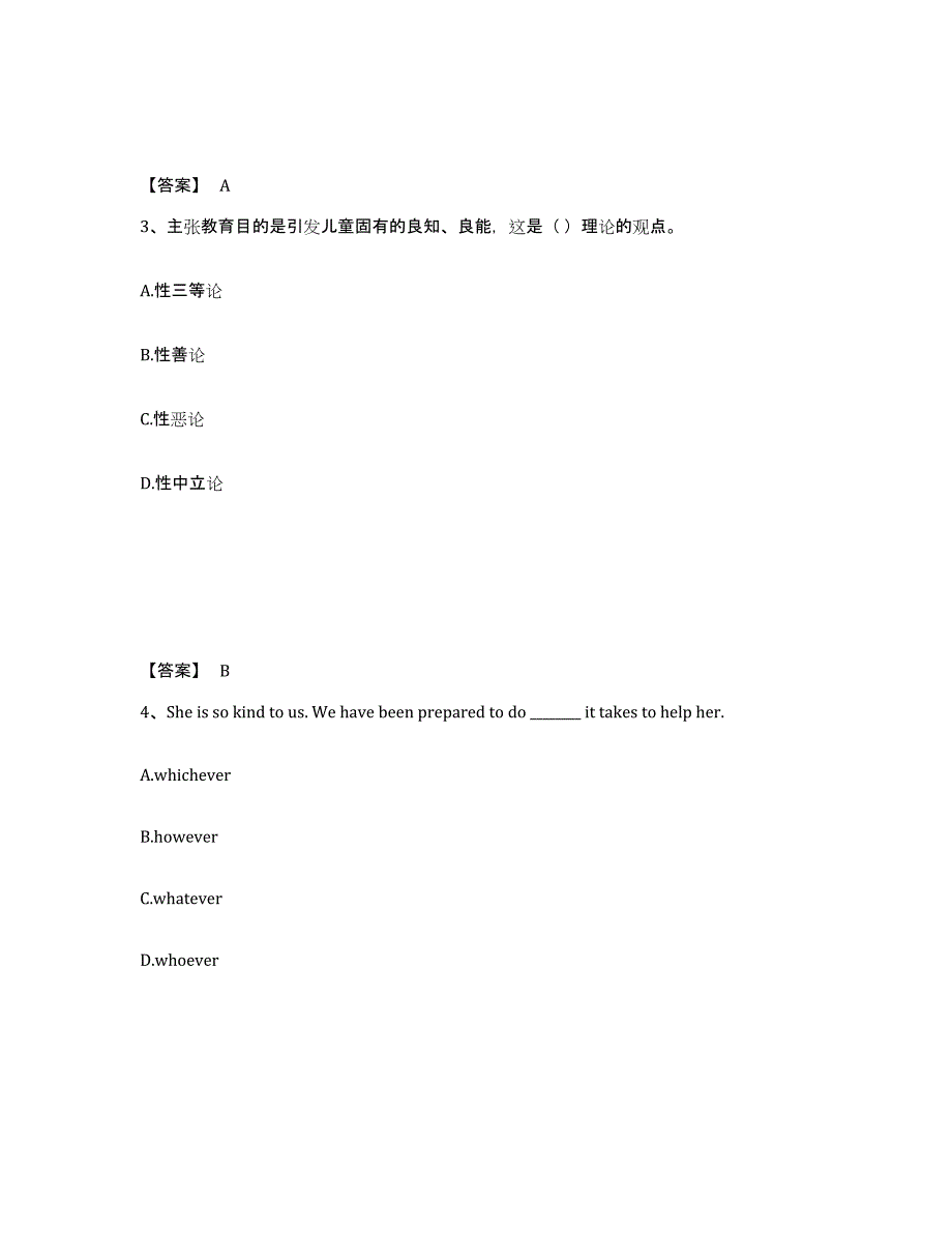 备考2025江西省小学教师公开招聘能力检测试卷A卷附答案_第2页