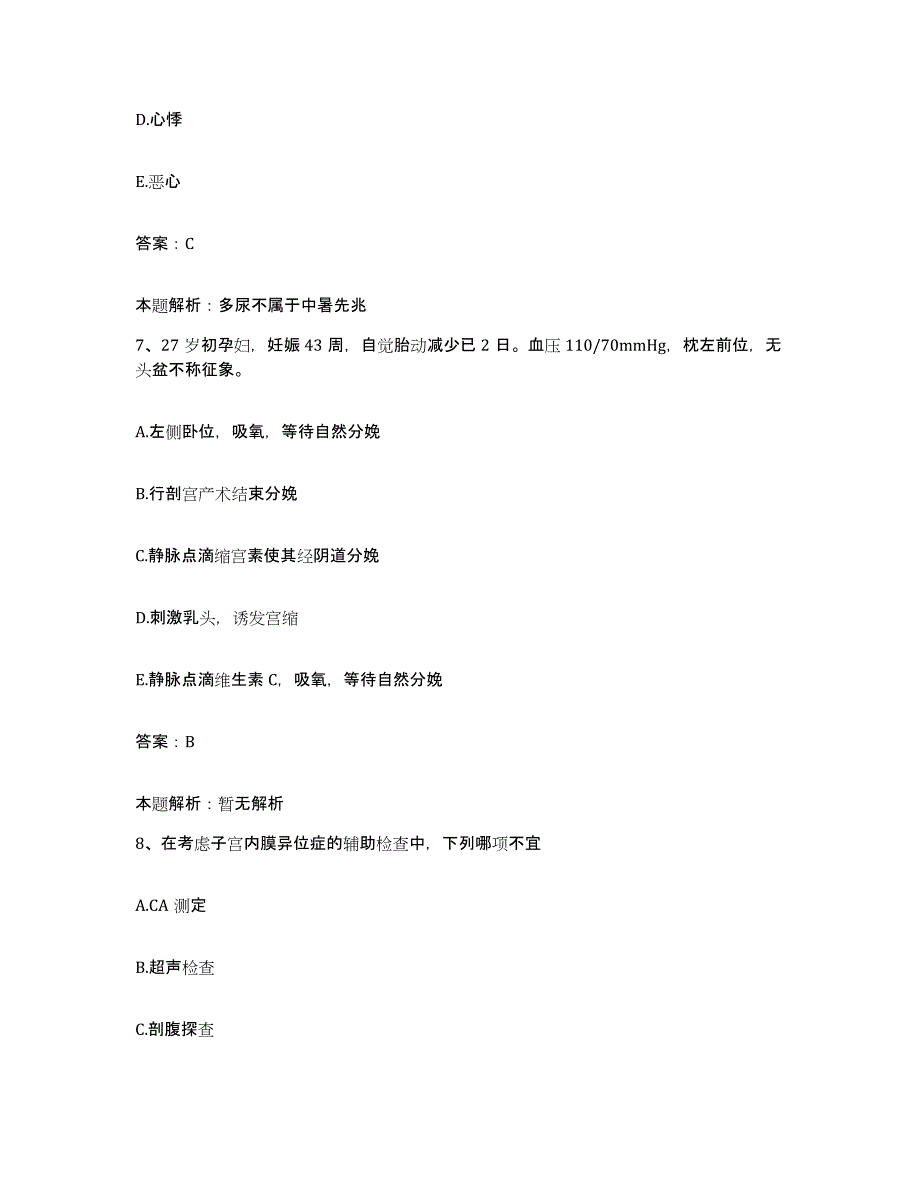 备考2025上海市青春精神病康复医院合同制护理人员招聘模拟预测参考题库及答案_第4页