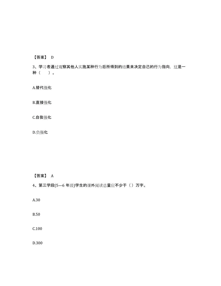 备考2025江苏省镇江市小学教师公开招聘押题练习试卷A卷附答案_第2页