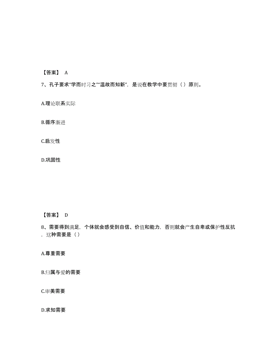 备考2025江苏省镇江市小学教师公开招聘押题练习试卷A卷附答案_第4页