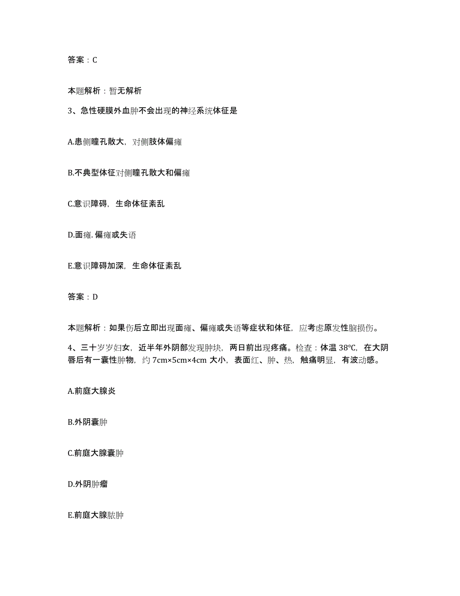 备考2025上海市浦东新区肺科医院合同制护理人员招聘题库附答案（基础题）_第2页