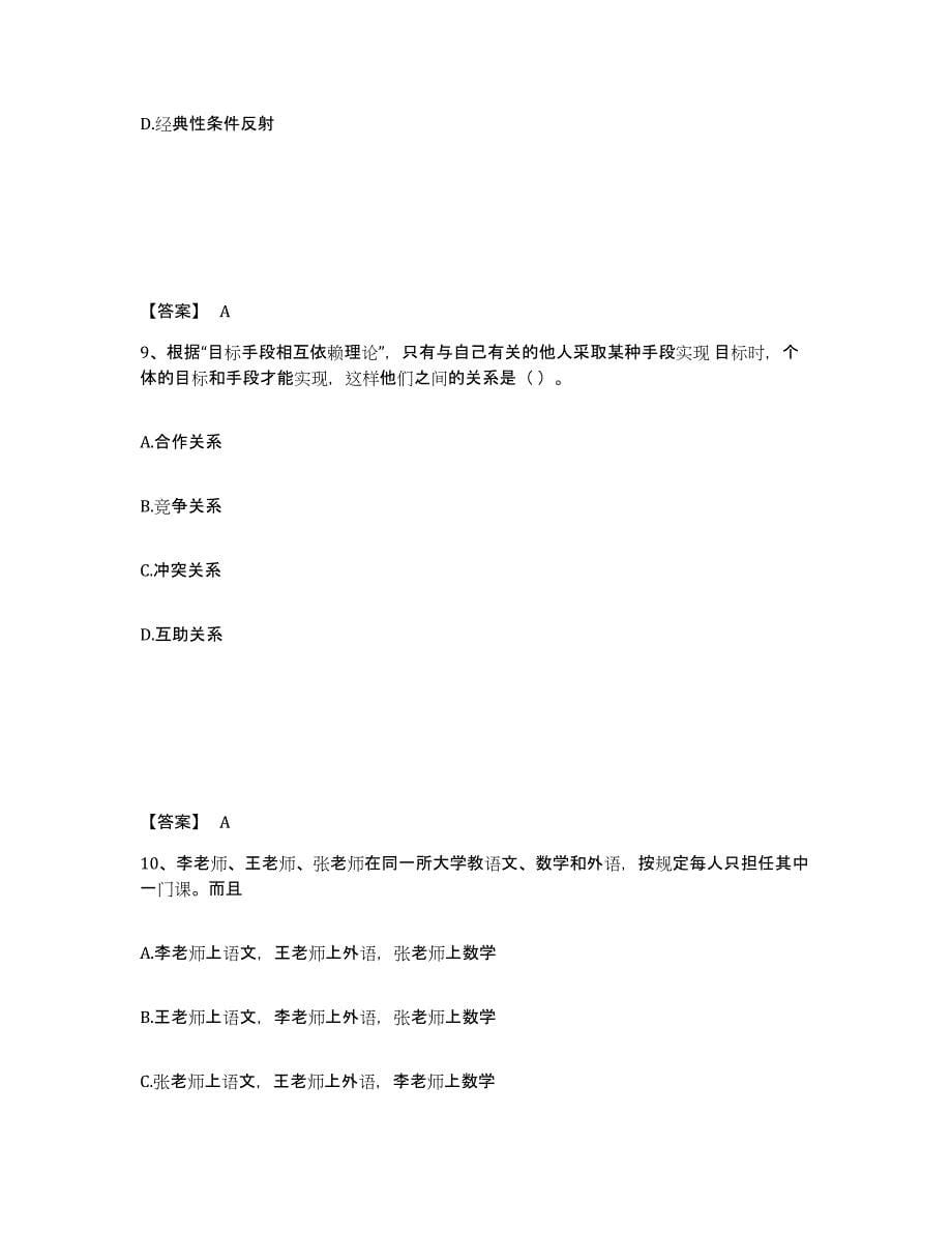 备考2025河南省平顶山市鲁山县小学教师公开招聘押题练习试卷B卷附答案_第5页