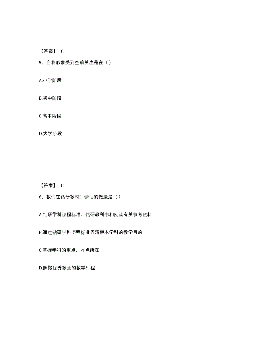 备考2025江西省景德镇市珠山区小学教师公开招聘模拟考试试卷A卷含答案_第3页