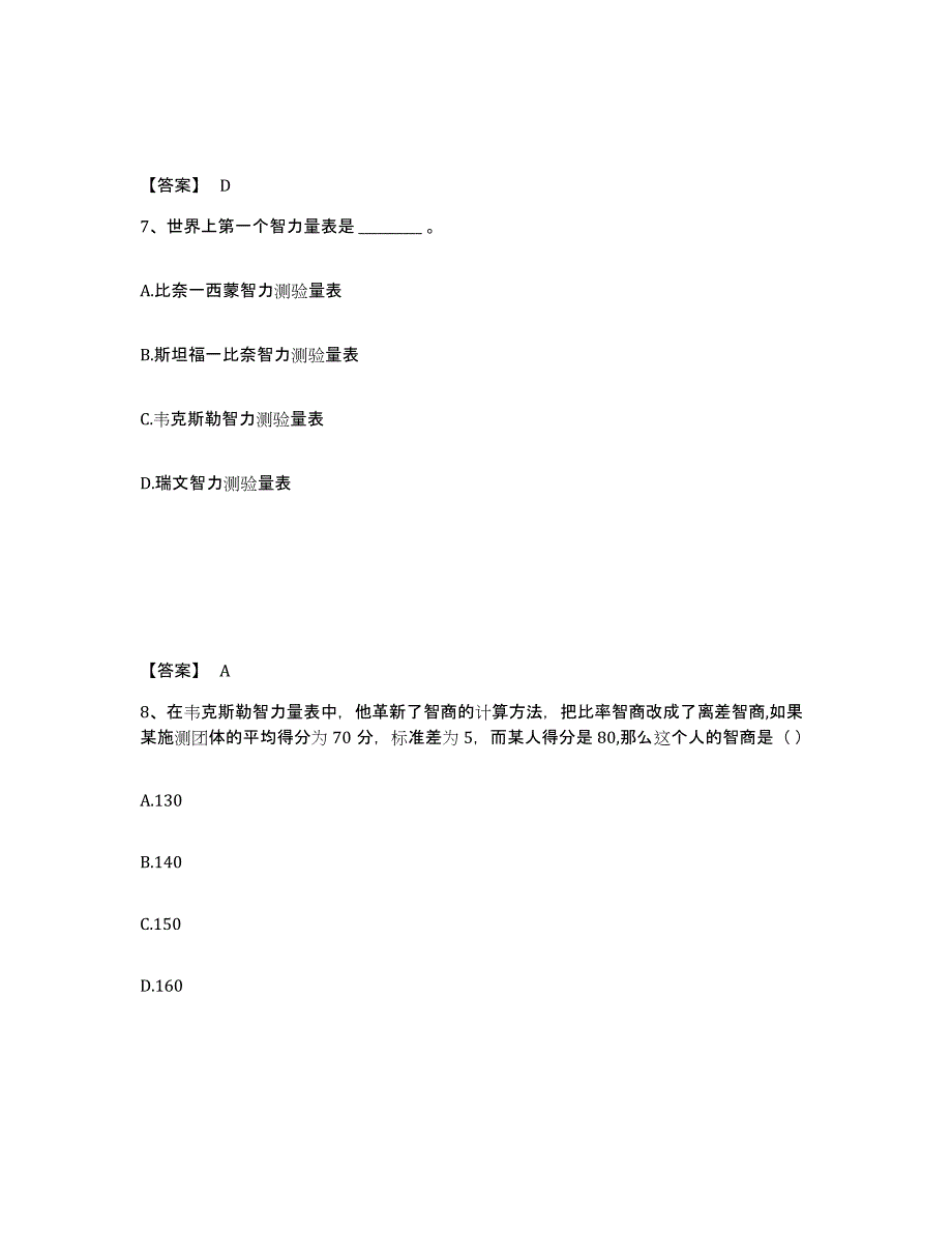 备考2025江西省景德镇市珠山区小学教师公开招聘模拟考试试卷A卷含答案_第4页