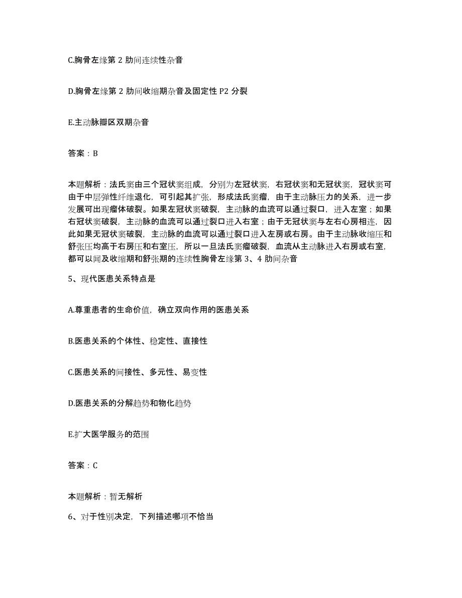 备考2025上海市上海口腔医疗中心合同制护理人员招聘高分通关题型题库附解析答案_第3页