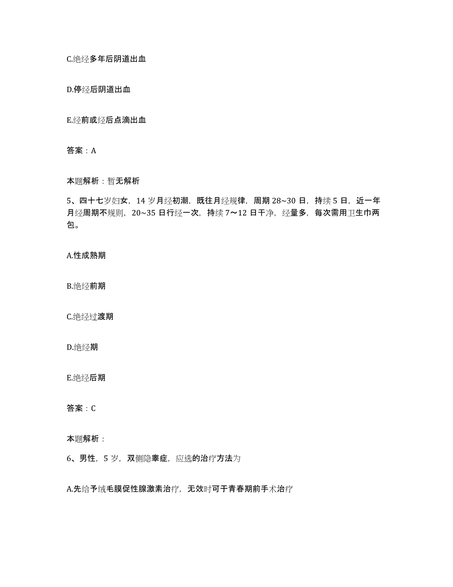 备考2025上海市南市区精神病防治院合同制护理人员招聘题库及答案_第3页