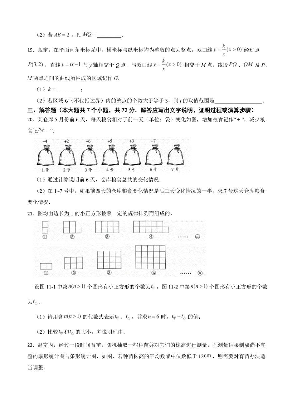 河北省邯郸市2024年中考数学一模试题附答案_第5页