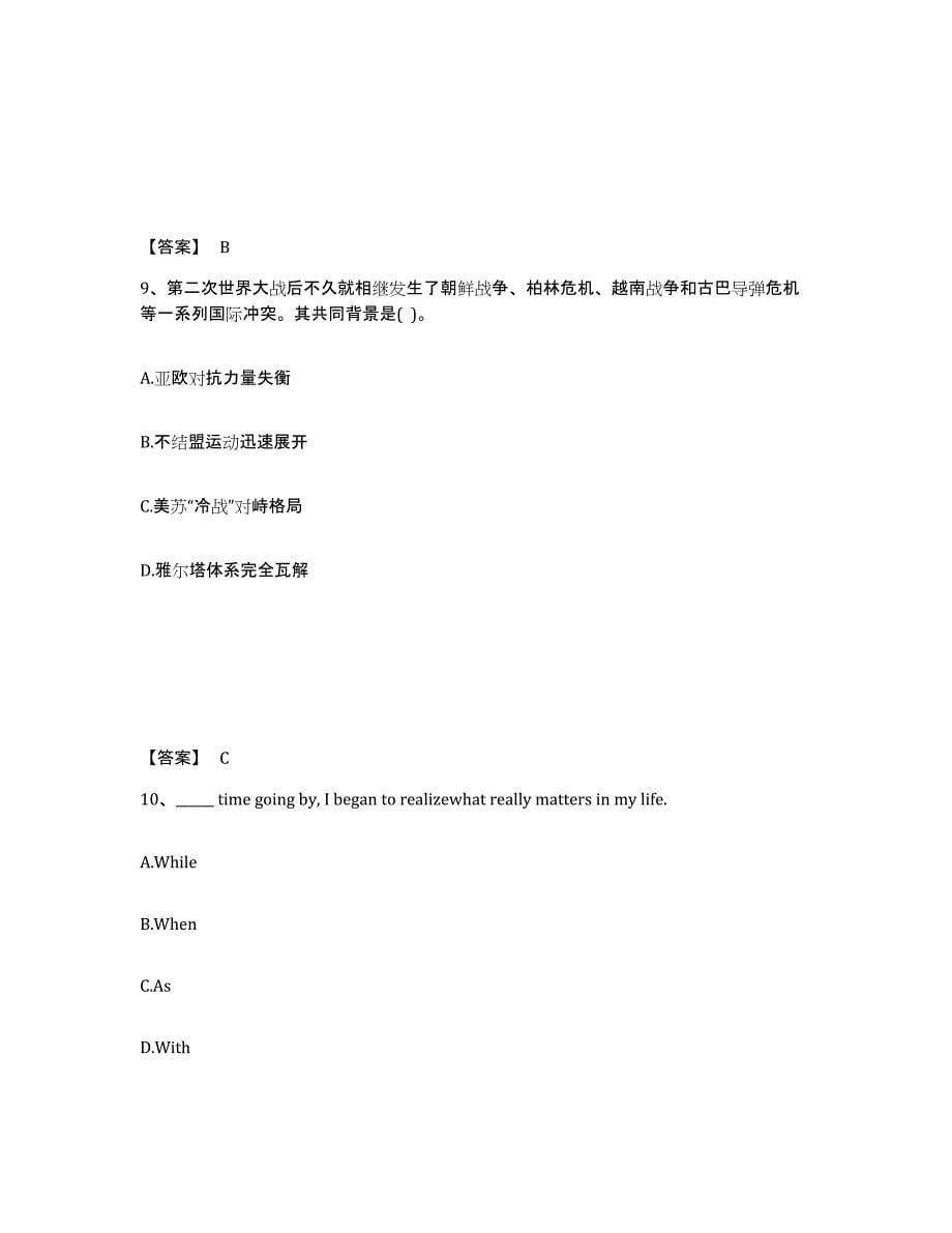 备考2025青海省海西蒙古族藏族自治州乌兰县中学教师公开招聘高分通关题库A4可打印版_第5页