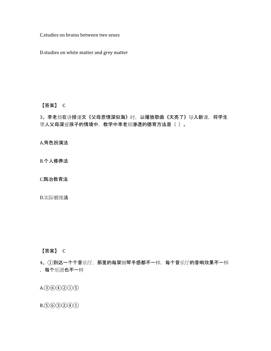 备考2025河南省驻马店市泌阳县小学教师公开招聘模拟考试试卷B卷含答案_第2页