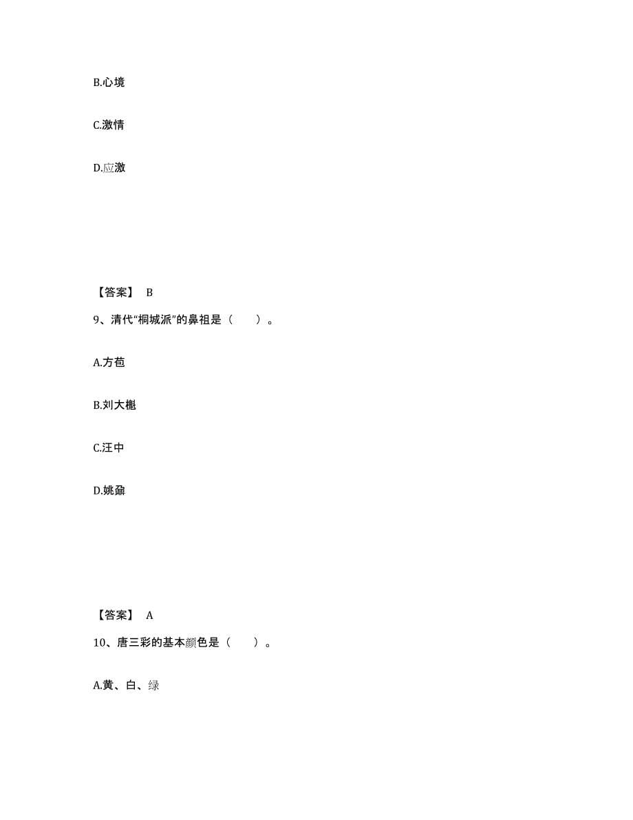 备考2025河南省驻马店市泌阳县小学教师公开招聘模拟考试试卷B卷含答案_第5页