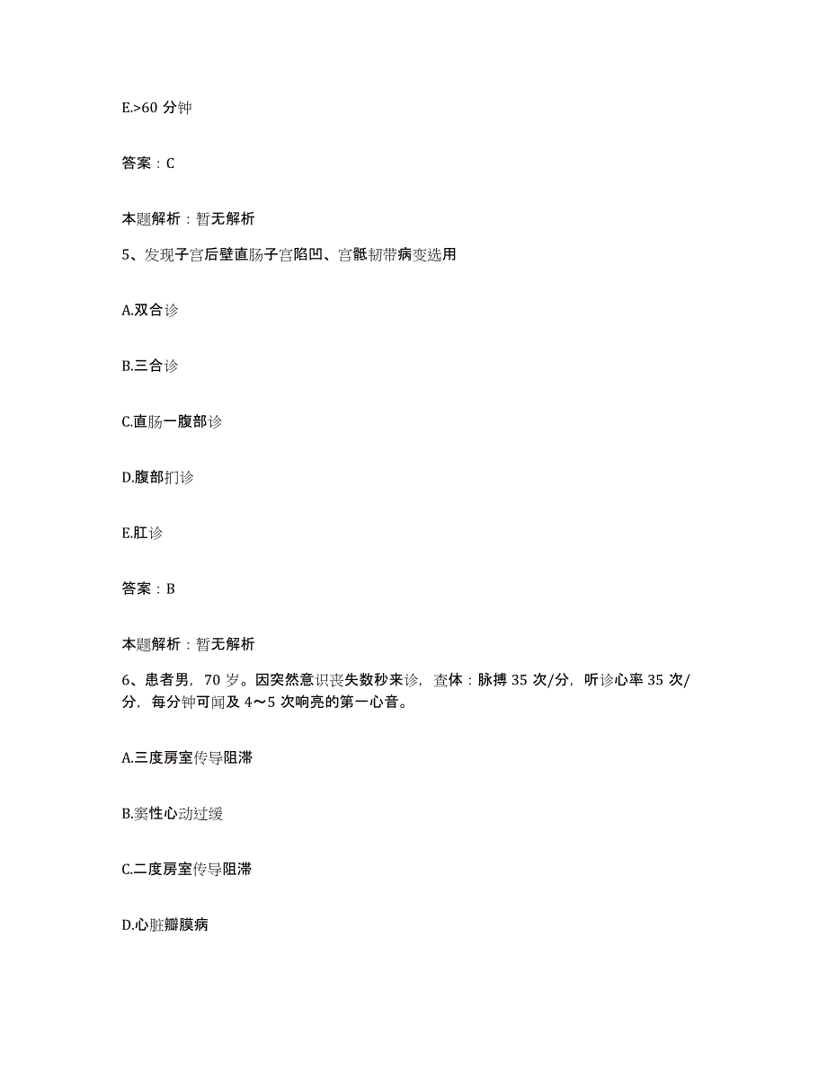 备考2025上海市金山区朱泾地区地段医院合同制护理人员招聘自测提分题库加答案_第3页