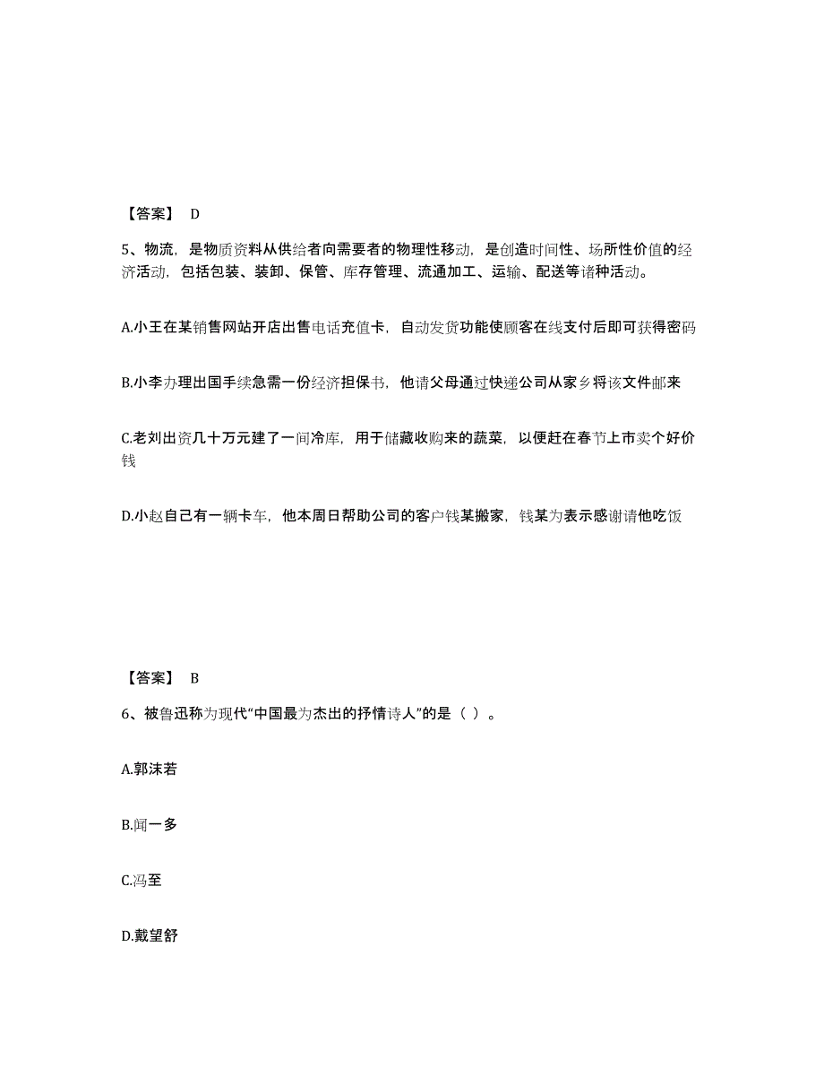 备考2025江苏省宿迁市泗阳县小学教师公开招聘模拟考核试卷含答案_第3页