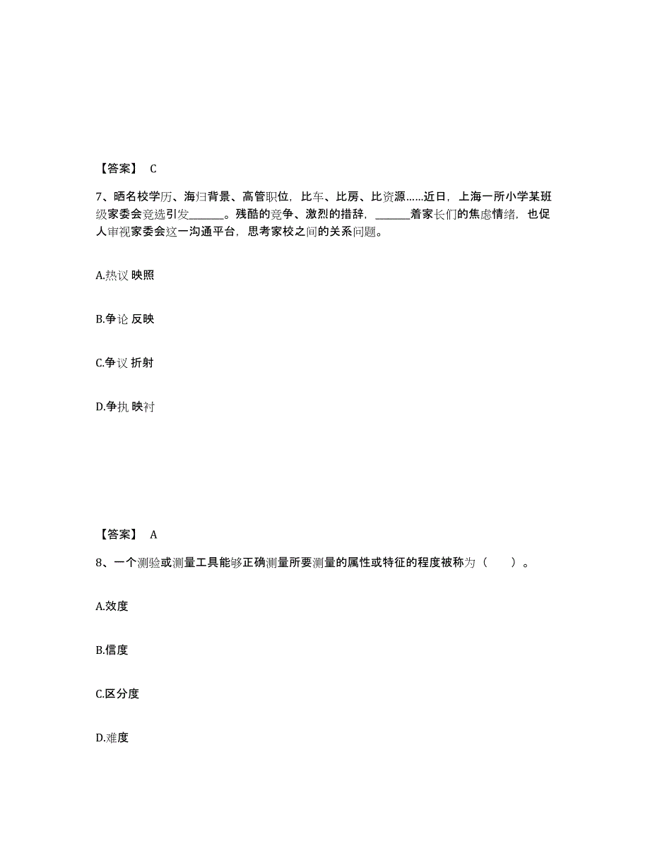 备考2025江苏省宿迁市泗阳县小学教师公开招聘模拟考核试卷含答案_第4页