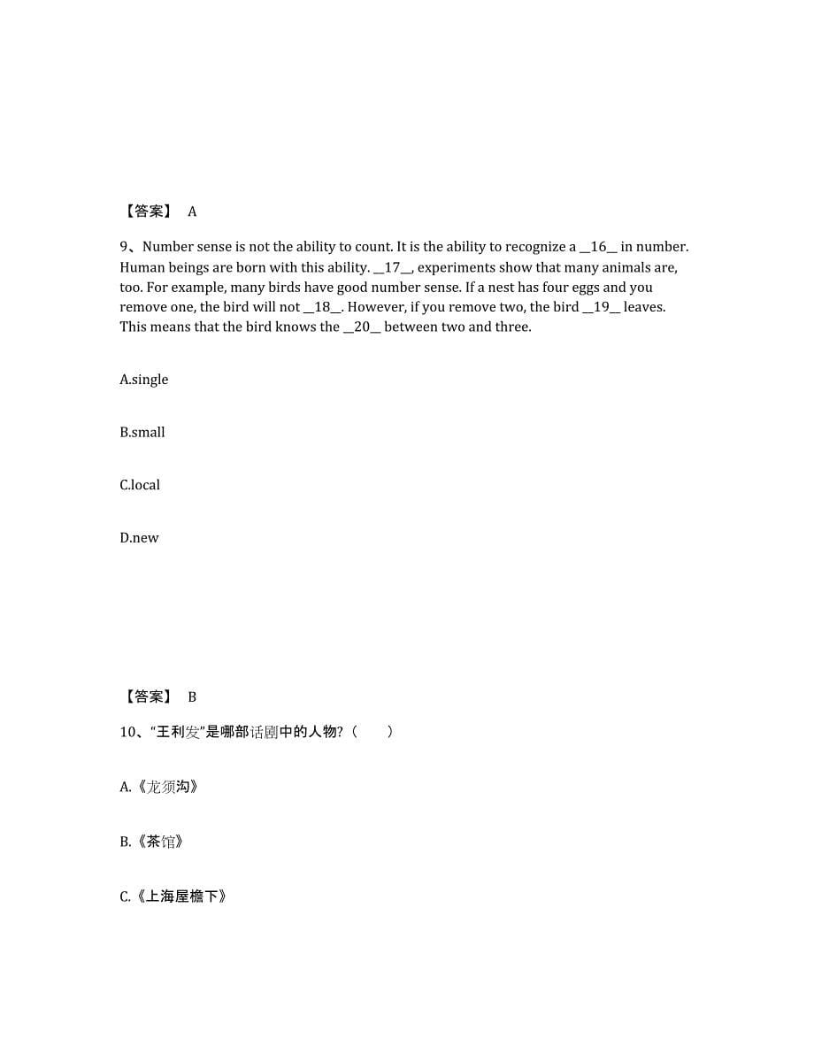 备考2025江苏省宿迁市泗阳县小学教师公开招聘模拟考核试卷含答案_第5页