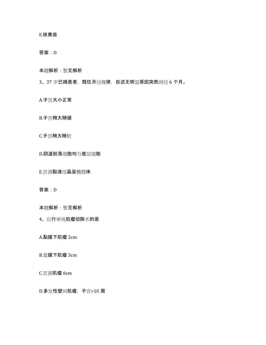 备考2025甘肃省定西县定西地区医院合同制护理人员招聘能力测试试卷A卷附答案_第2页