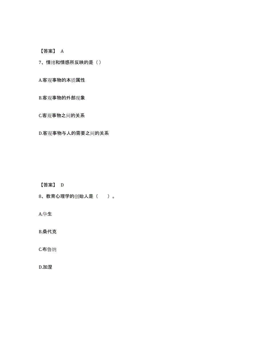 备考2025湖北省武汉市江夏区小学教师公开招聘提升训练试卷B卷附答案_第4页