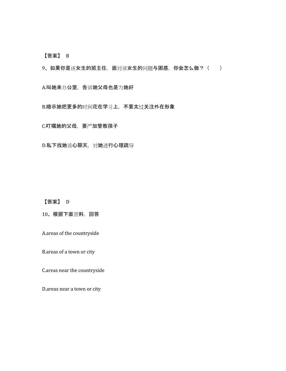 备考2025湖北省武汉市江夏区小学教师公开招聘提升训练试卷B卷附答案_第5页