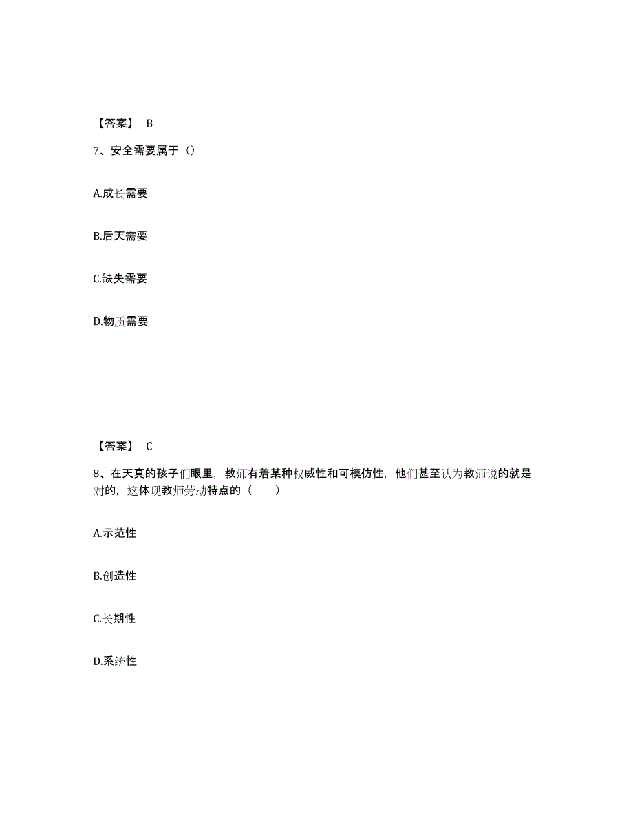 备考2025辽宁省沈阳市沈河区小学教师公开招聘押题练习试题A卷含答案_第4页