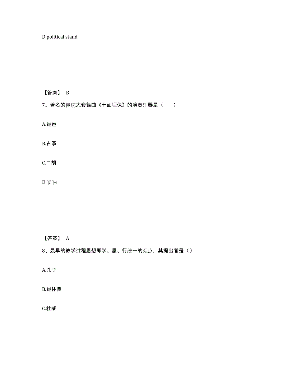 备考2025江西省宜春市奉新县小学教师公开招聘模拟试题（含答案）_第4页