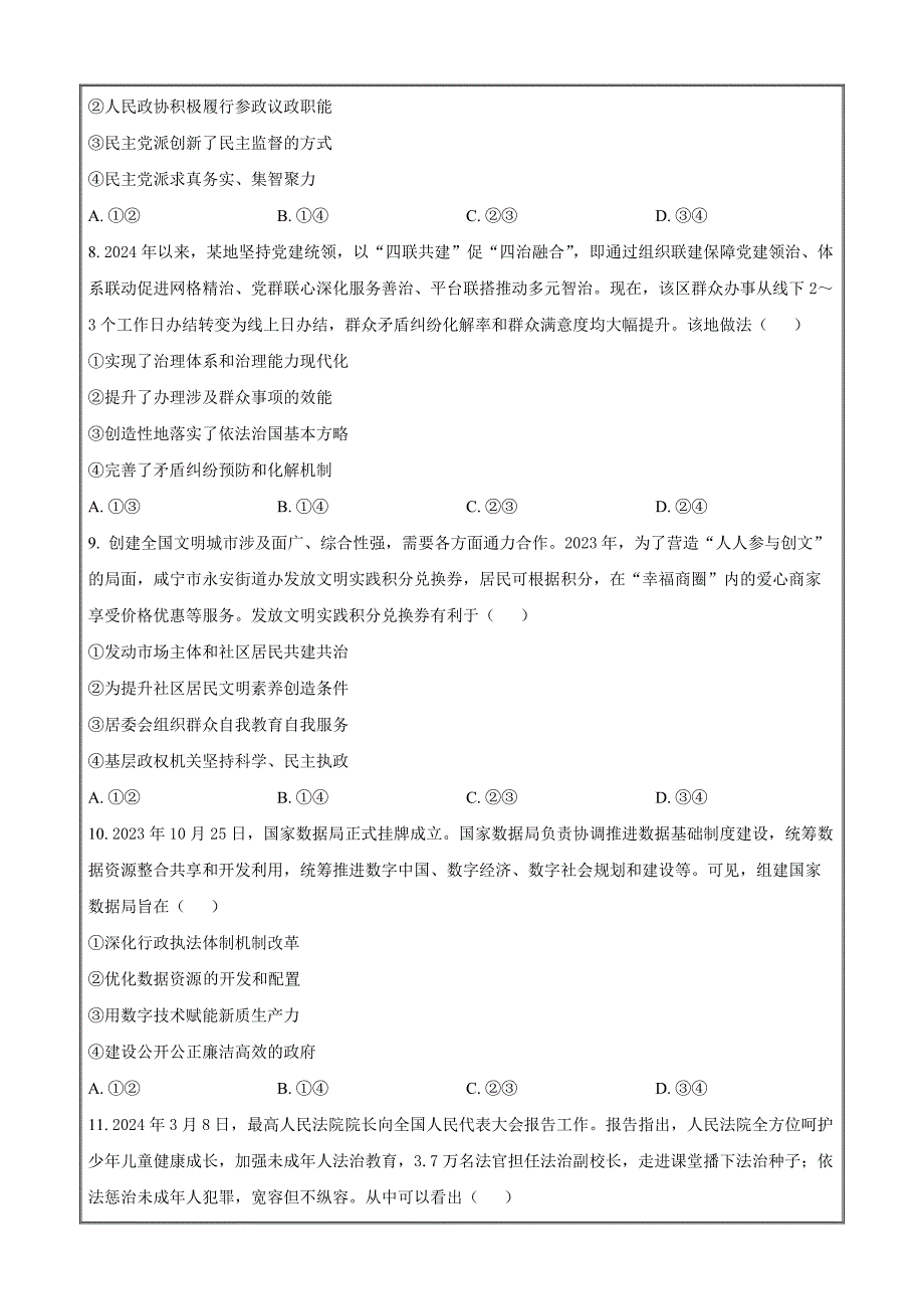 湖北省咸宁市2023-2024学年高一下学期期末考试政治 Word版无答案_第3页