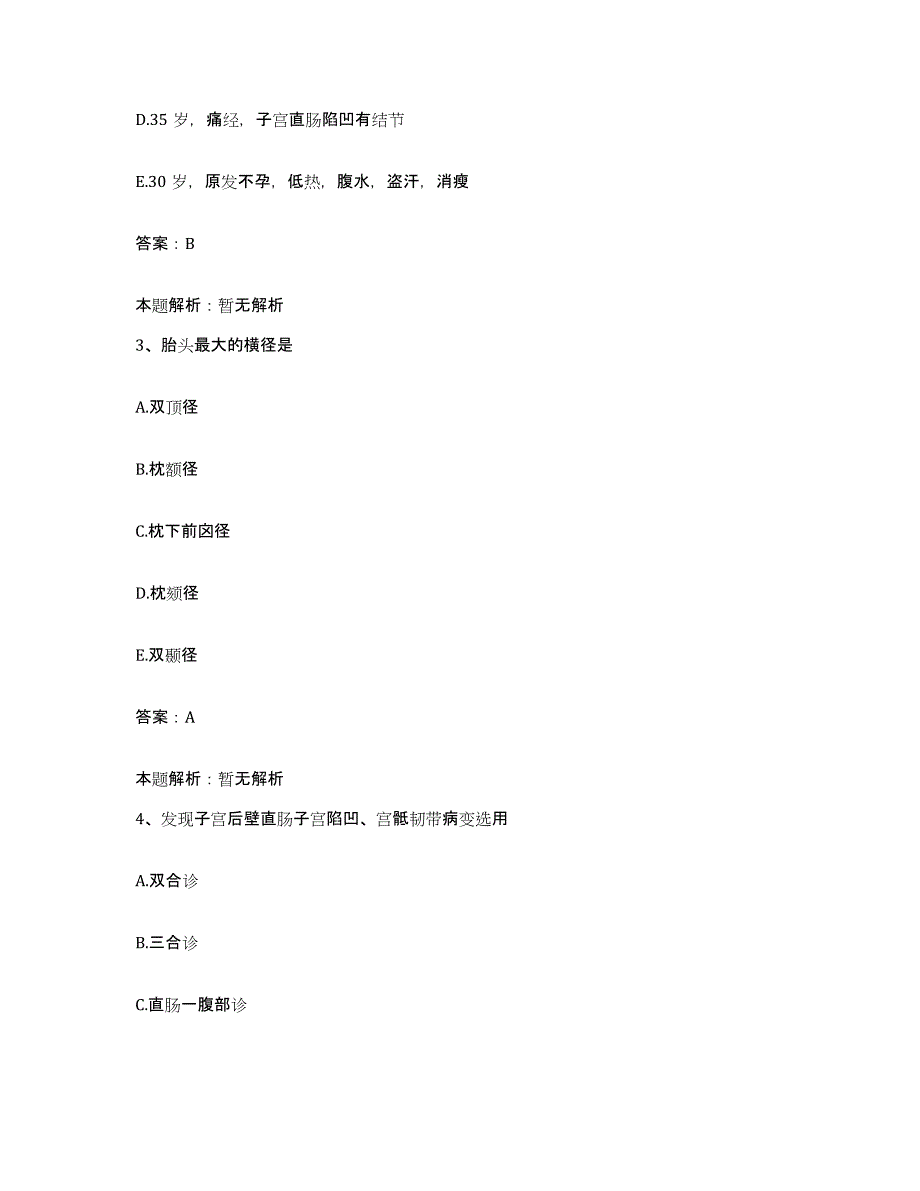 备考2025上海市复旦大学附属眼耳鼻喉科医院合同制护理人员招聘每日一练试卷A卷含答案_第2页