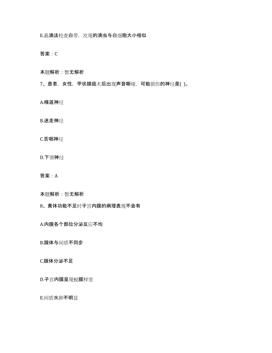 备考2025上海市复旦大学附属眼耳鼻喉科医院合同制护理人员招聘每日一练试卷A卷含答案_第4页