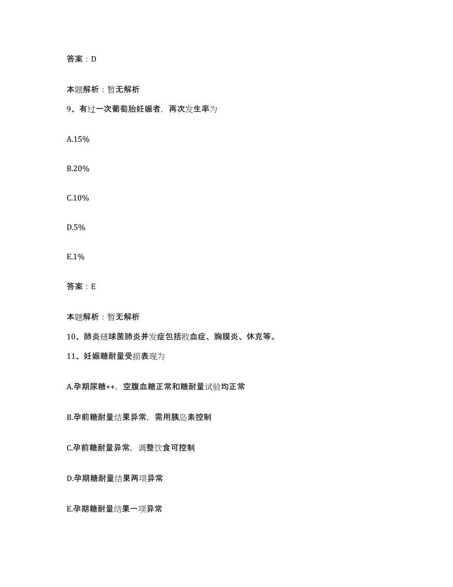 备考2025上海市复旦大学附属眼耳鼻喉科医院合同制护理人员招聘每日一练试卷A卷含答案_第5页