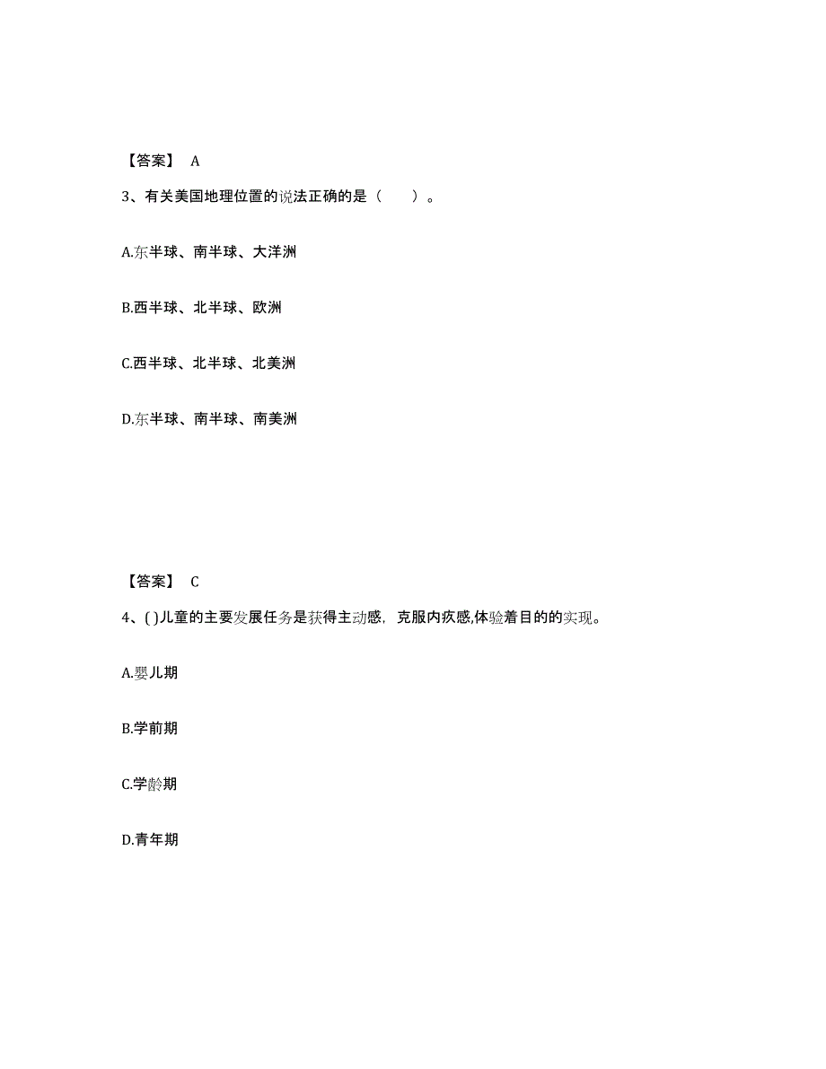 备考2025江西省抚州市乐安县小学教师公开招聘模拟试题（含答案）_第2页