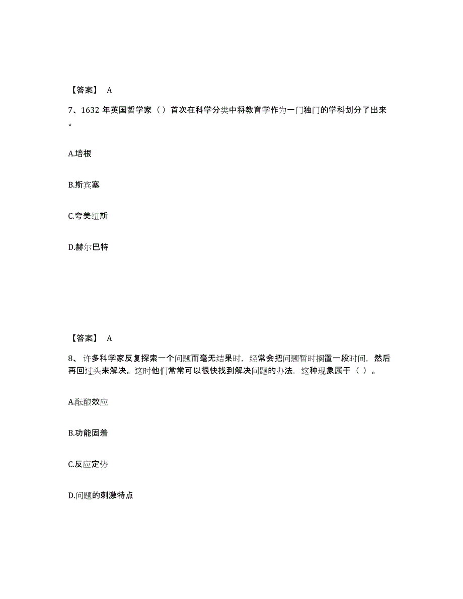 备考2025江西省抚州市乐安县小学教师公开招聘模拟试题（含答案）_第4页