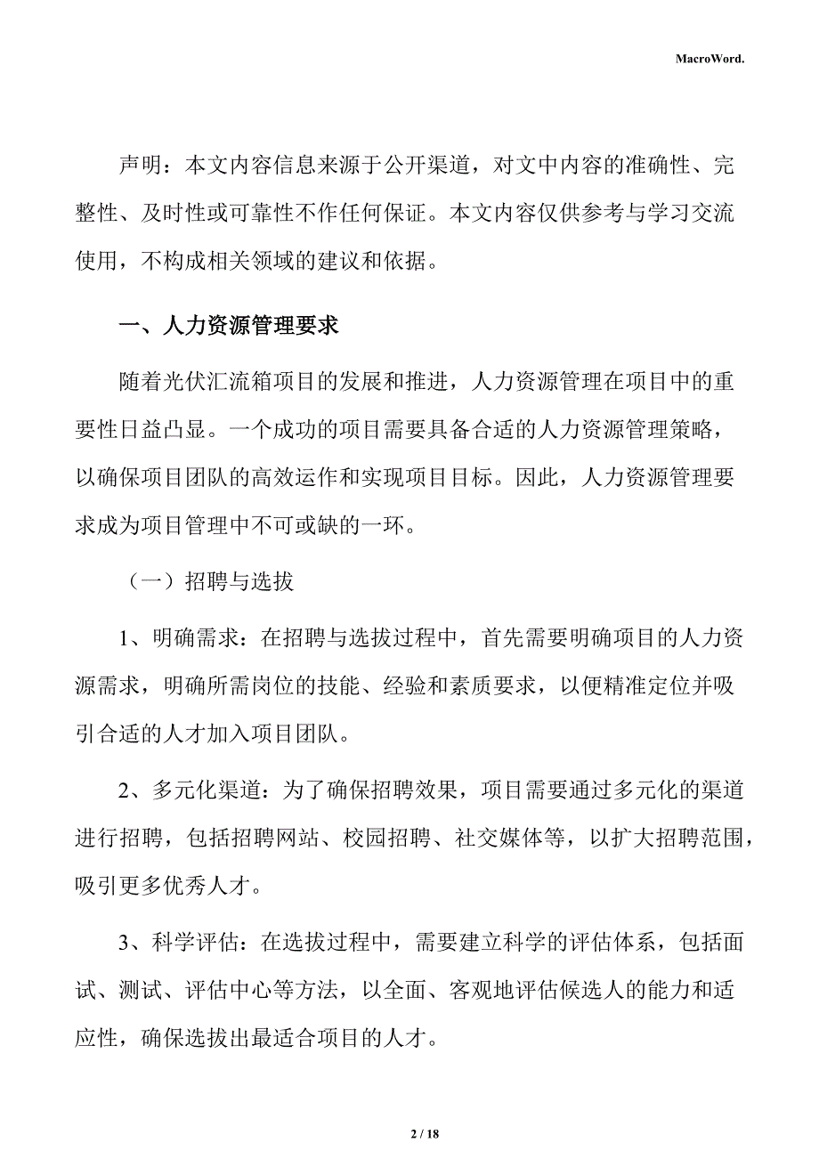 光伏汇流箱项目人力资源管理方案_第2页