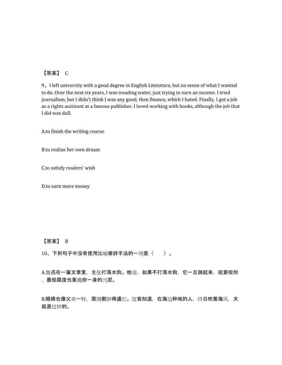 备考2025江苏省南京市浦口区小学教师公开招聘提升训练试卷B卷附答案_第5页