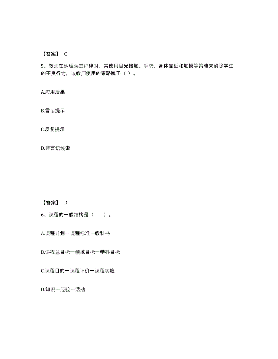 备考2025辽宁省鞍山市台安县小学教师公开招聘通关考试题库带答案解析_第3页