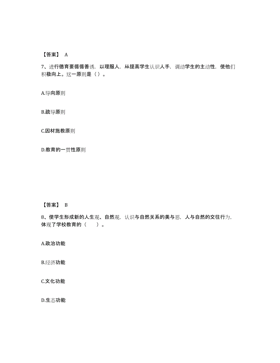 备考2025辽宁省鞍山市台安县小学教师公开招聘通关考试题库带答案解析_第4页