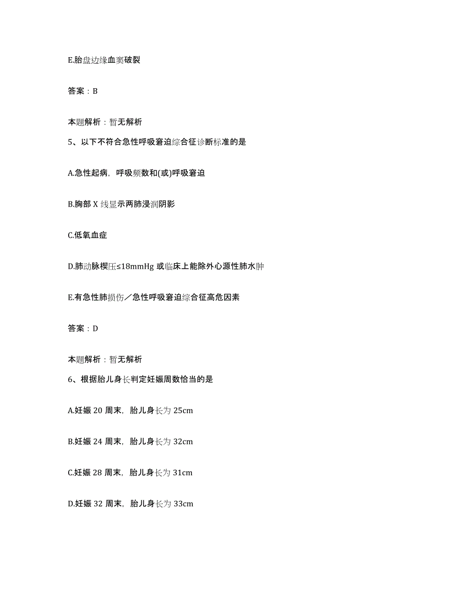 备考2025上海市复旦大学医学院附属妇产科医院合同制护理人员招聘自我检测试卷B卷附答案_第3页