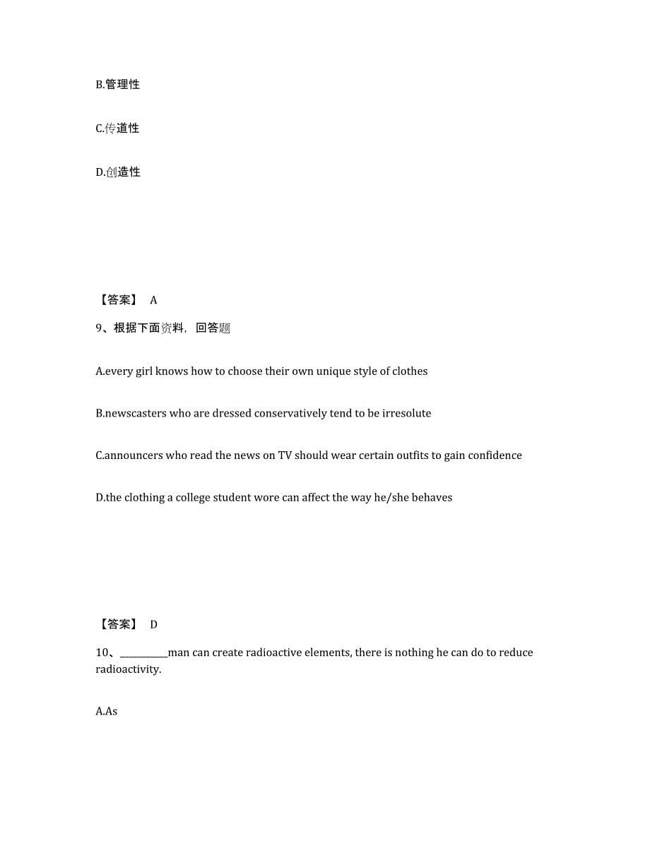 备考2025广西壮族自治区桂林市灵川县小学教师公开招聘模拟考试试卷A卷含答案_第5页