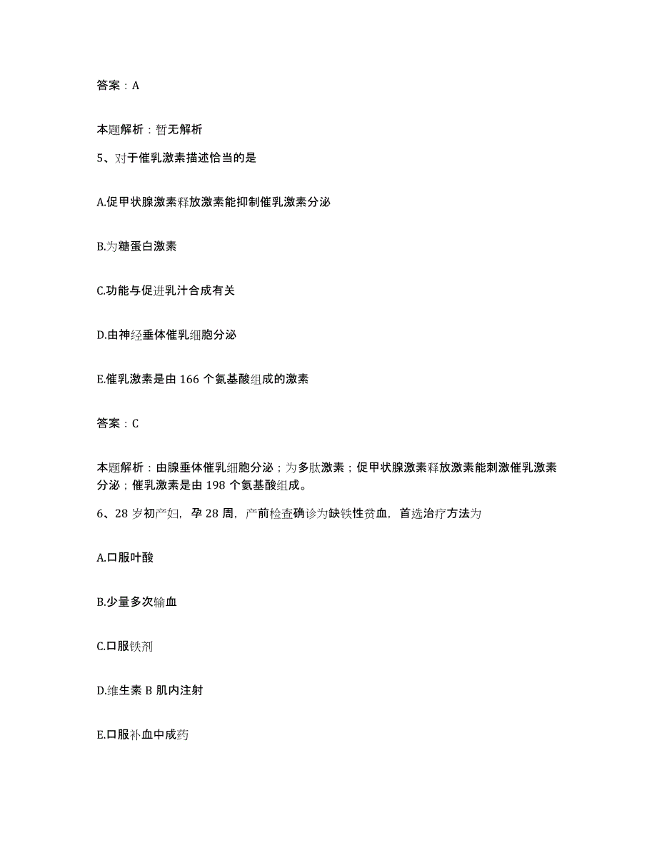 备考2025上海市奉贤区精神卫生中心合同制护理人员招聘模拟考核试卷含答案_第3页