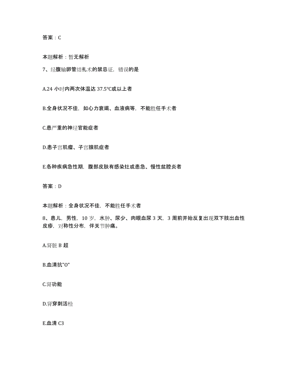 备考2025上海市奉贤区精神卫生中心合同制护理人员招聘模拟考核试卷含答案_第4页