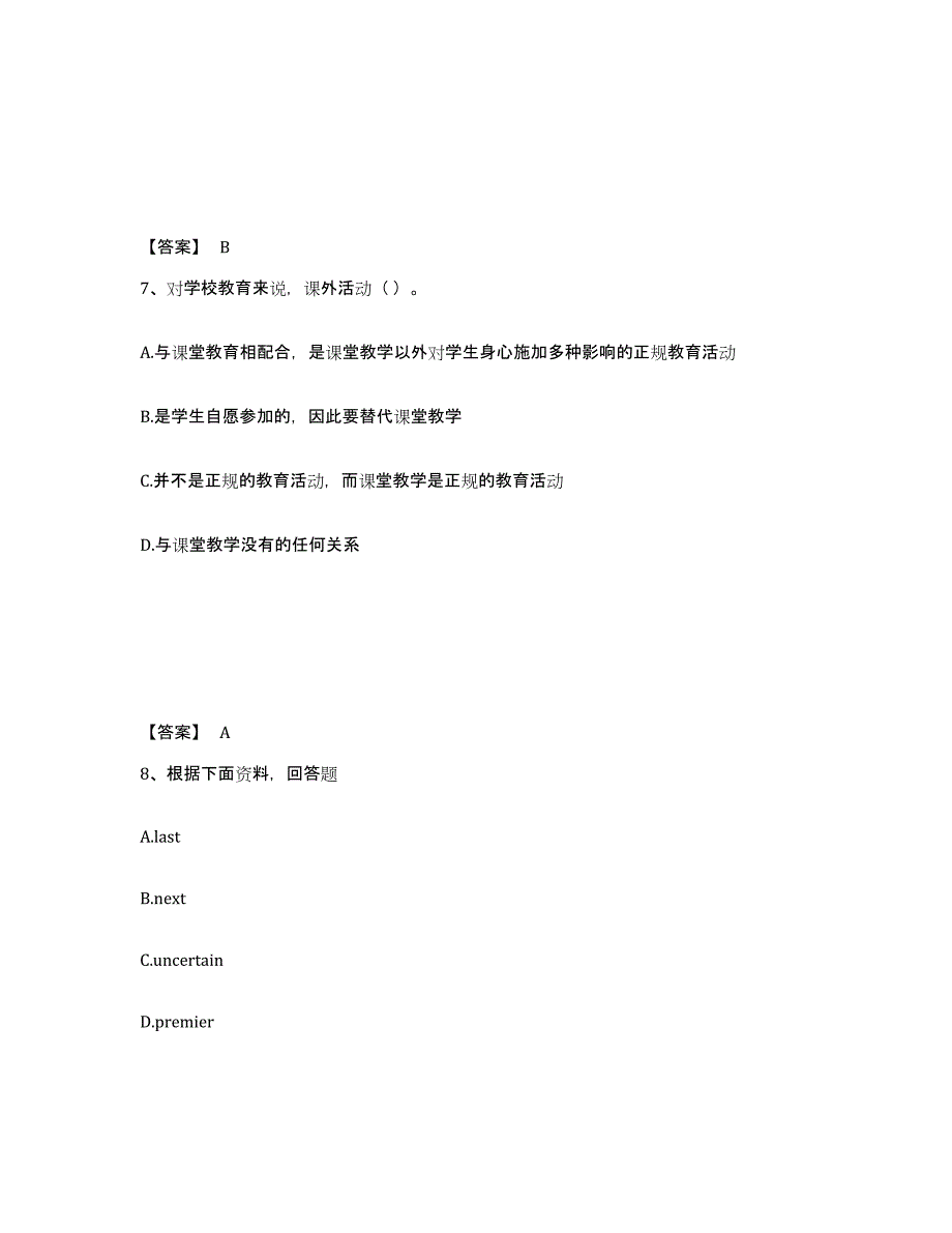 备考2025河南省南阳市卧龙区小学教师公开招聘练习题及答案_第4页