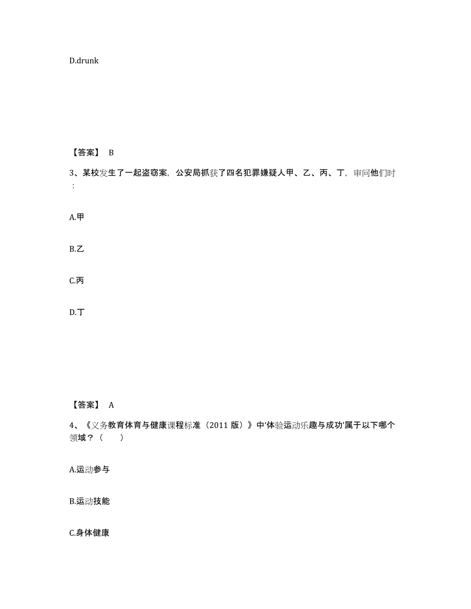 备考2025重庆市县大足县小学教师公开招聘高分通关题库A4可打印版_第2页