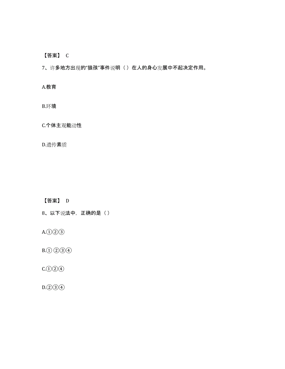 备考2025广西壮族自治区南宁市江南区小学教师公开招聘每日一练试卷A卷含答案_第4页