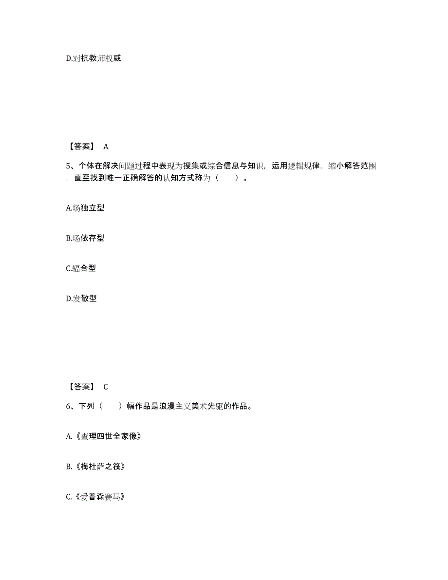 备考2025河北省沧州市献县小学教师公开招聘测试卷(含答案)_第3页