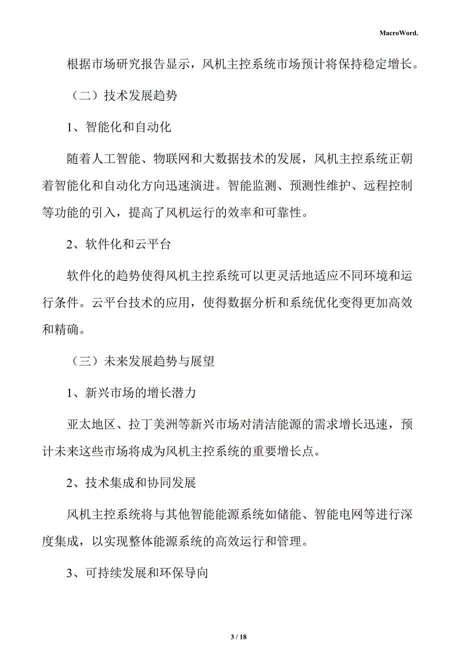 风机主控系统生产项目商业投资计划书_第3页