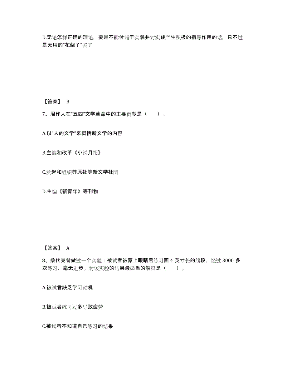 备考2025陕西省咸阳市小学教师公开招聘试题及答案_第4页