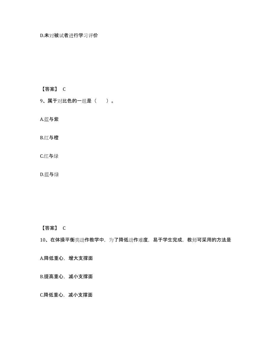 备考2025陕西省咸阳市小学教师公开招聘试题及答案_第5页