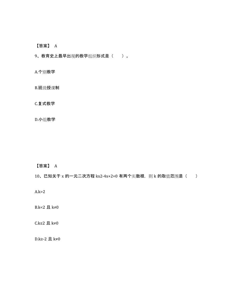 备考2025广东省河源市源城区小学教师公开招聘综合检测试卷B卷含答案_第5页