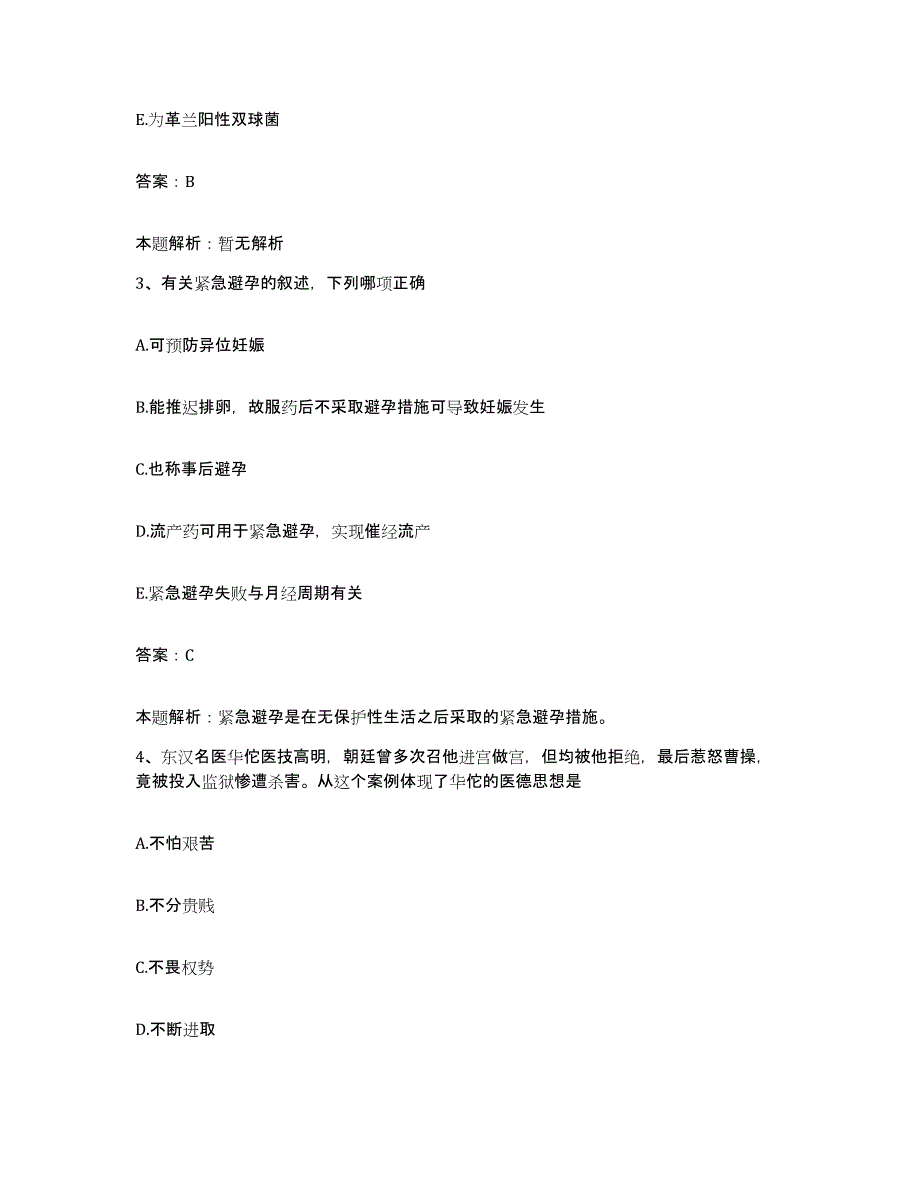 备考2025甘肃省文县第一人民医院合同制护理人员招聘每日一练试卷A卷含答案_第2页