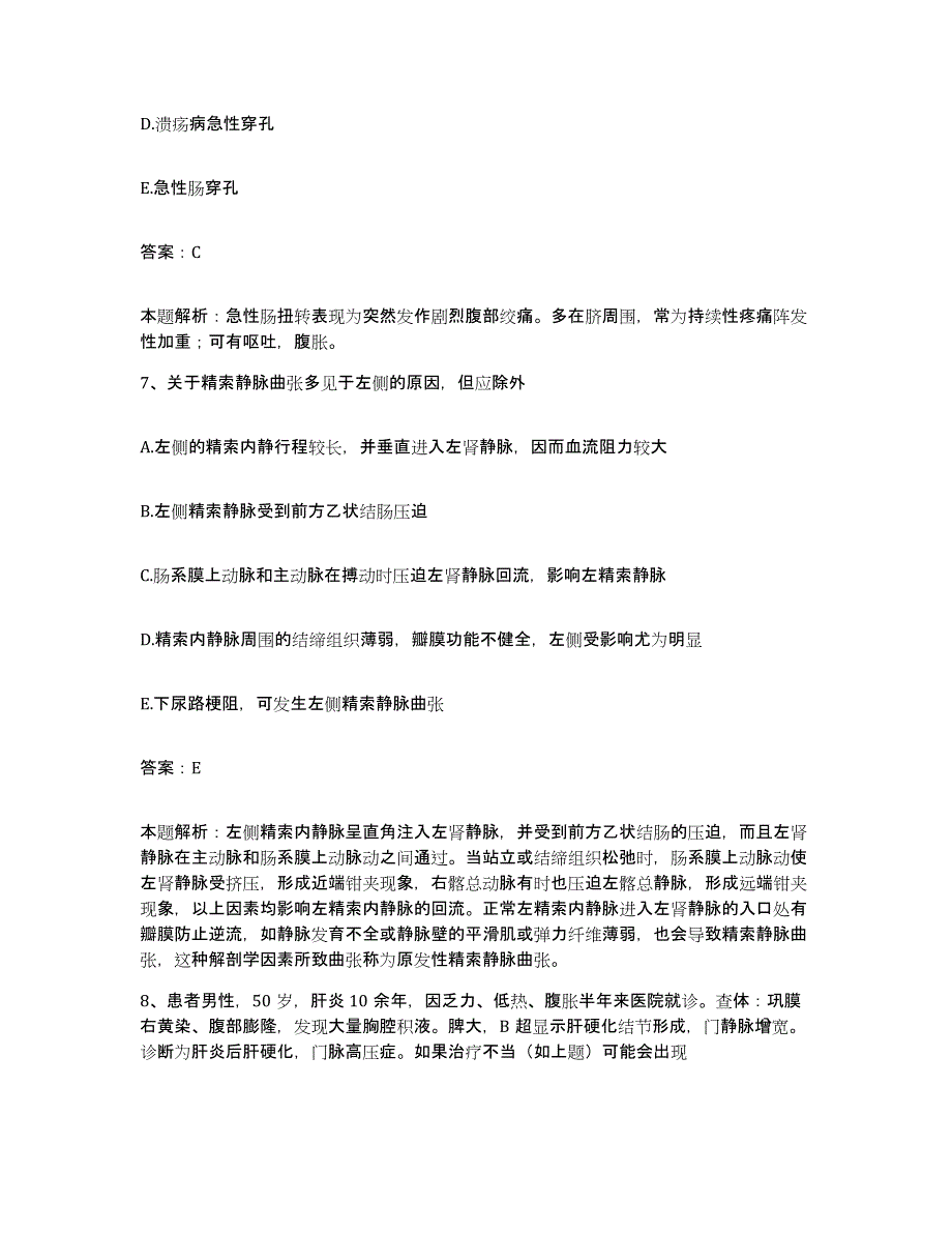 备考2025甘肃省文县第一人民医院合同制护理人员招聘每日一练试卷A卷含答案_第4页