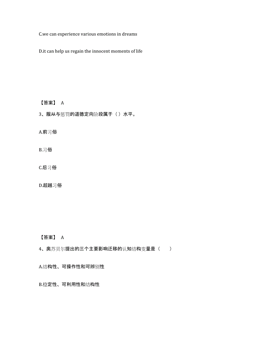 备考2025河南省周口市太康县小学教师公开招聘提升训练试卷B卷附答案_第2页