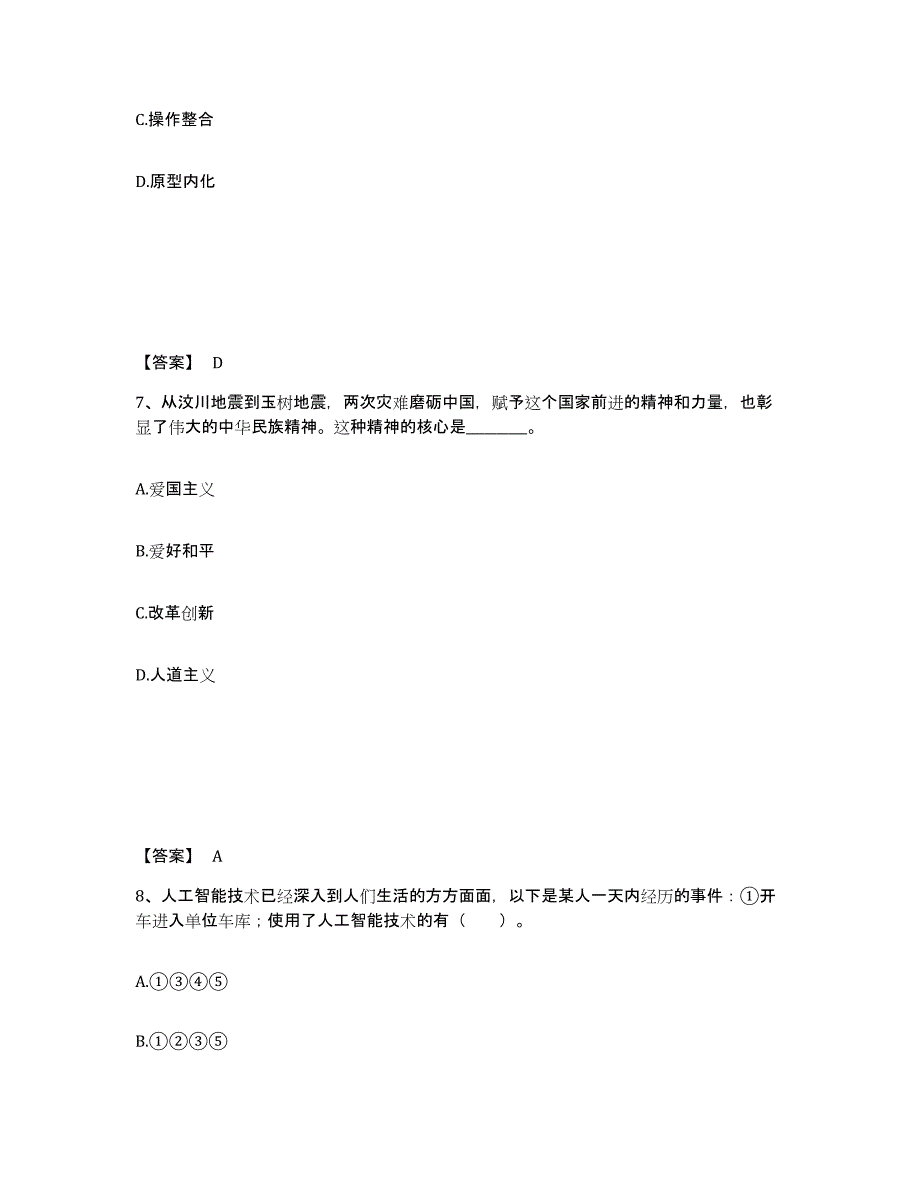 备考2025河南省周口市太康县小学教师公开招聘提升训练试卷B卷附答案_第4页